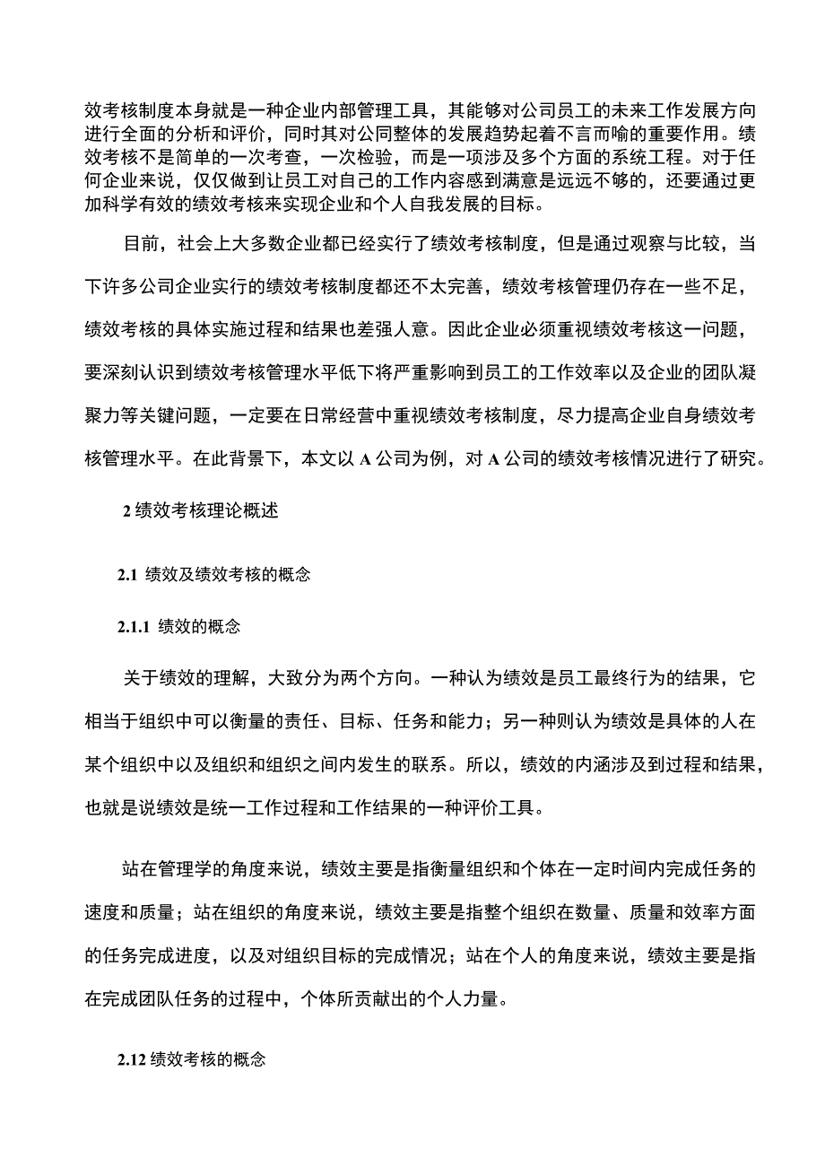 【A科技公司绩效考核存在的问题及对策研究4600字（论文）】.docx_第2页