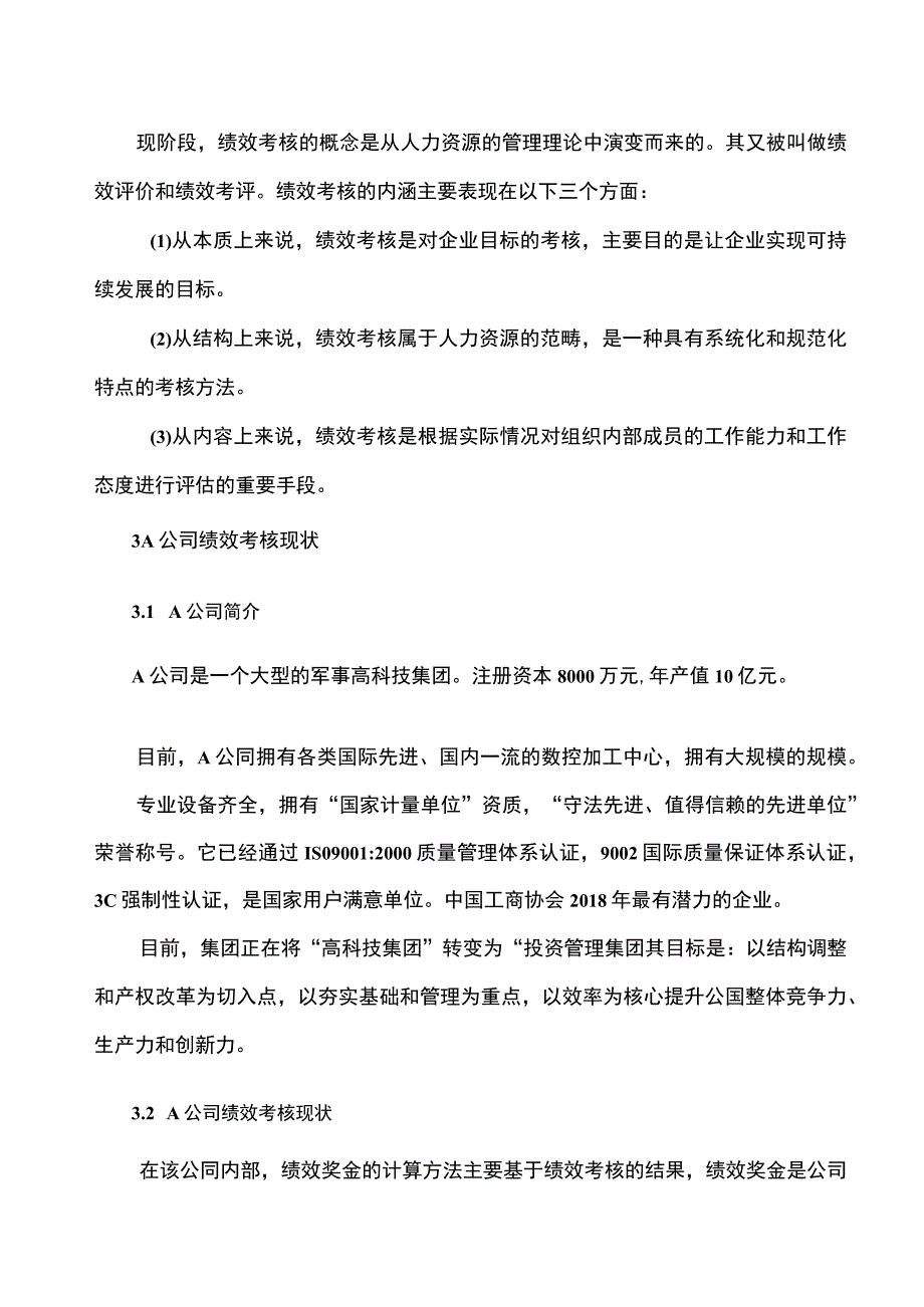 【A科技公司绩效考核存在的问题及对策研究4600字（论文）】.docx_第3页