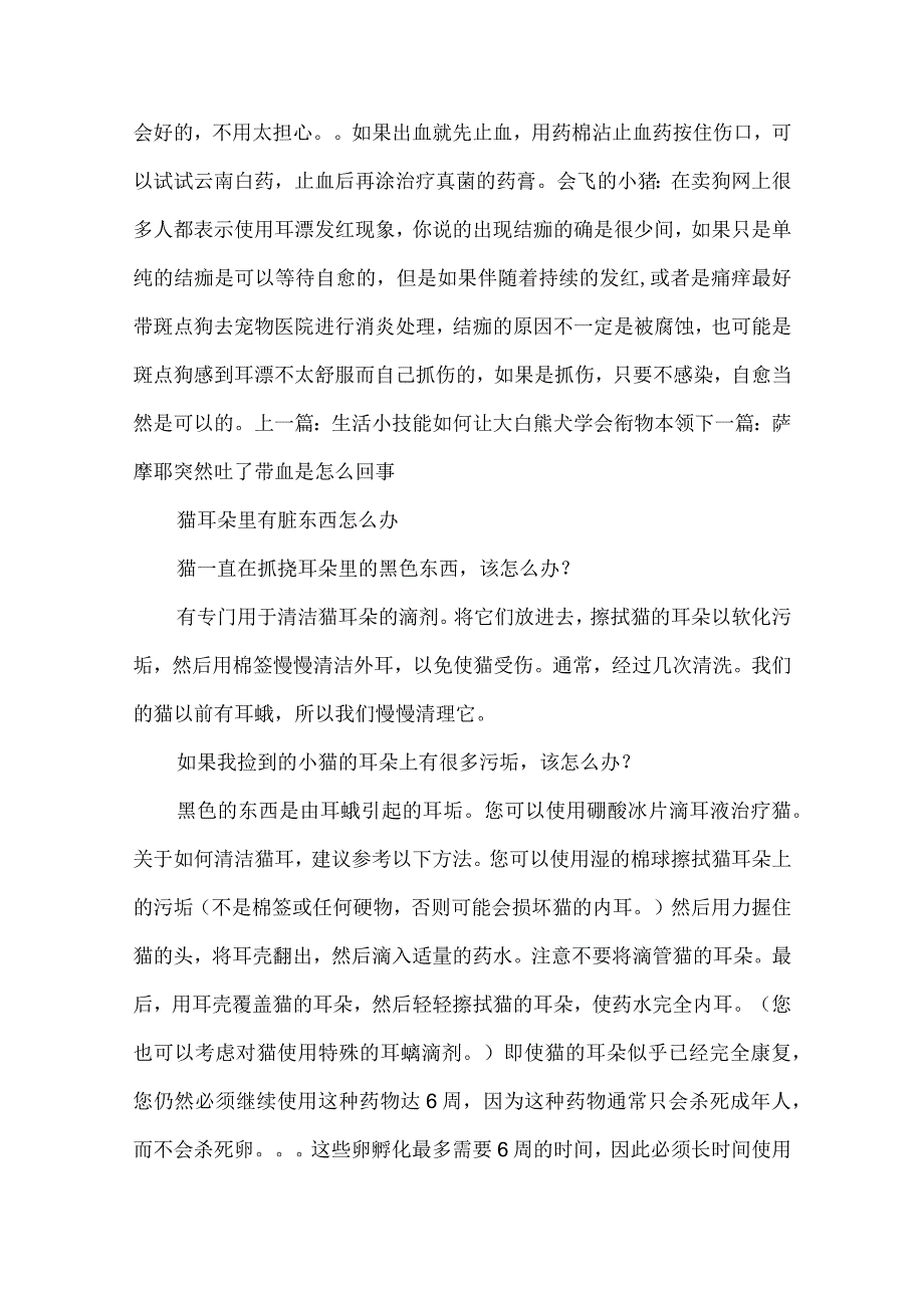 耳朵里有结痂-斑点狗耳朵上有结痂.docx_第2页