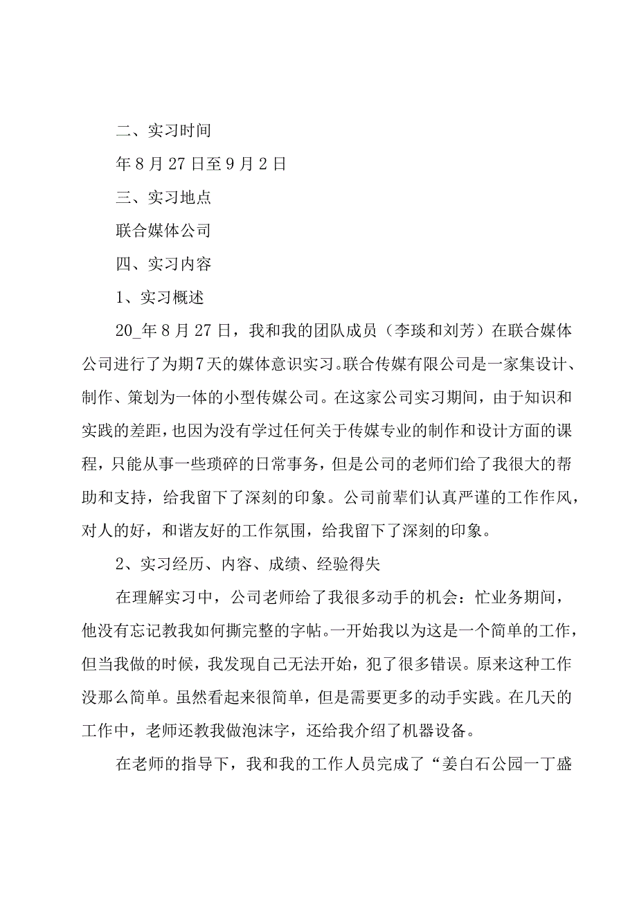 传媒公司实习工作总结范文（3篇）.docx_第3页