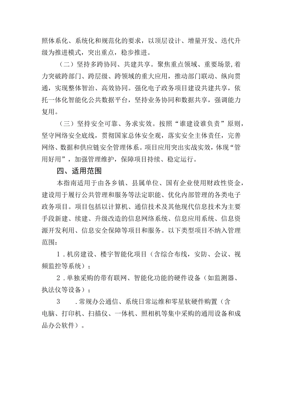 电子政务项目建设指南（县级）.docx_第2页