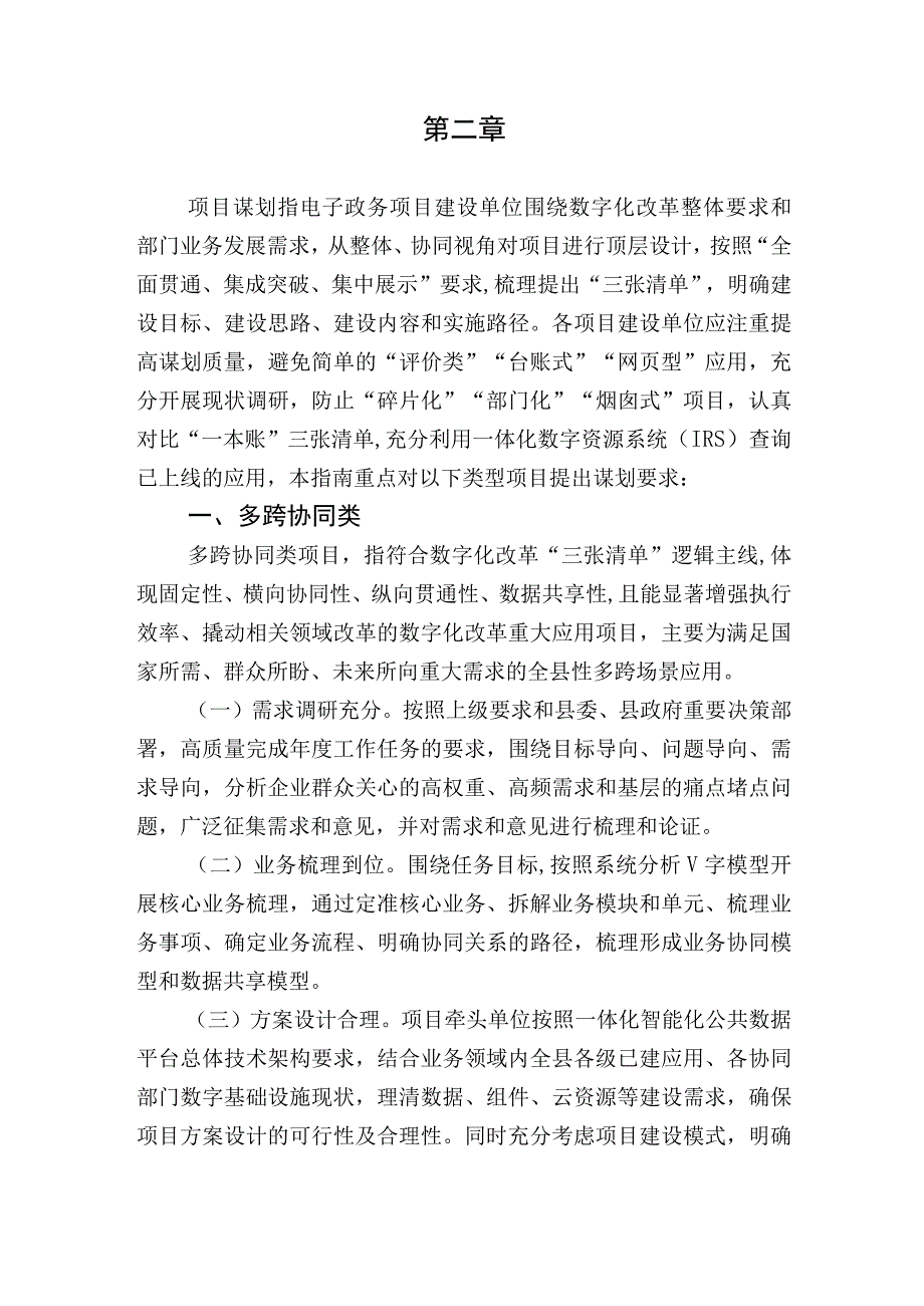 电子政务项目建设指南（县级）.docx_第3页