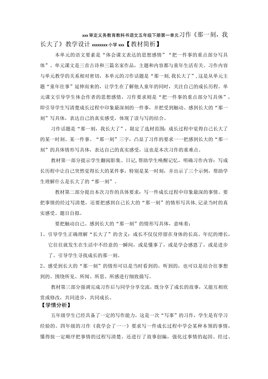 【中小学】五上五下习作那一刻我长大了教学设计公开课教案教学设计课件.docx_第1页