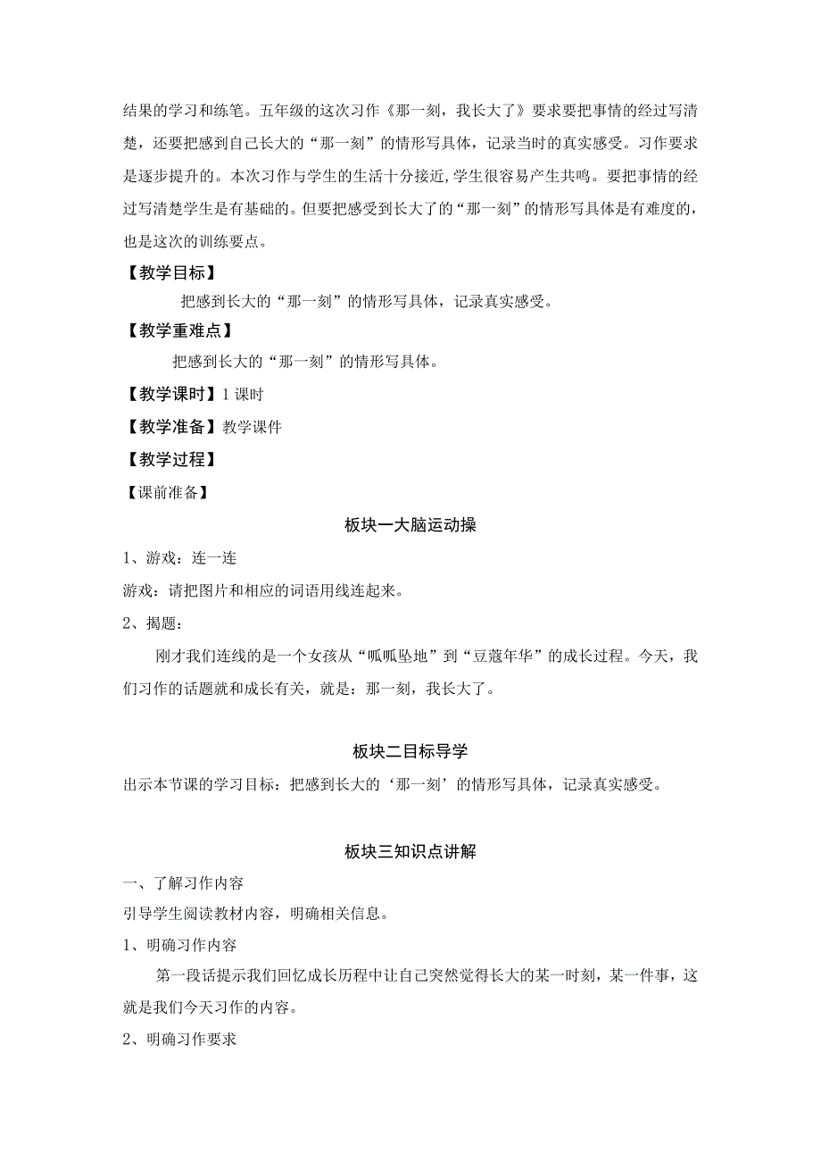 【中小学】五上五下习作那一刻我长大了教学设计公开课教案教学设计课件.docx_第2页