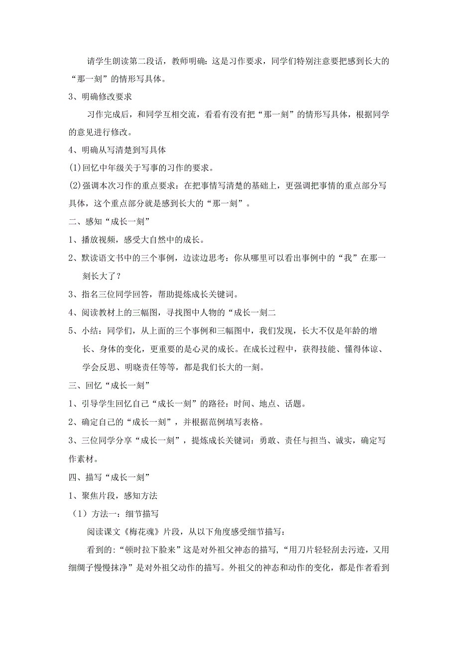 【中小学】五上五下习作那一刻我长大了教学设计公开课教案教学设计课件.docx_第3页