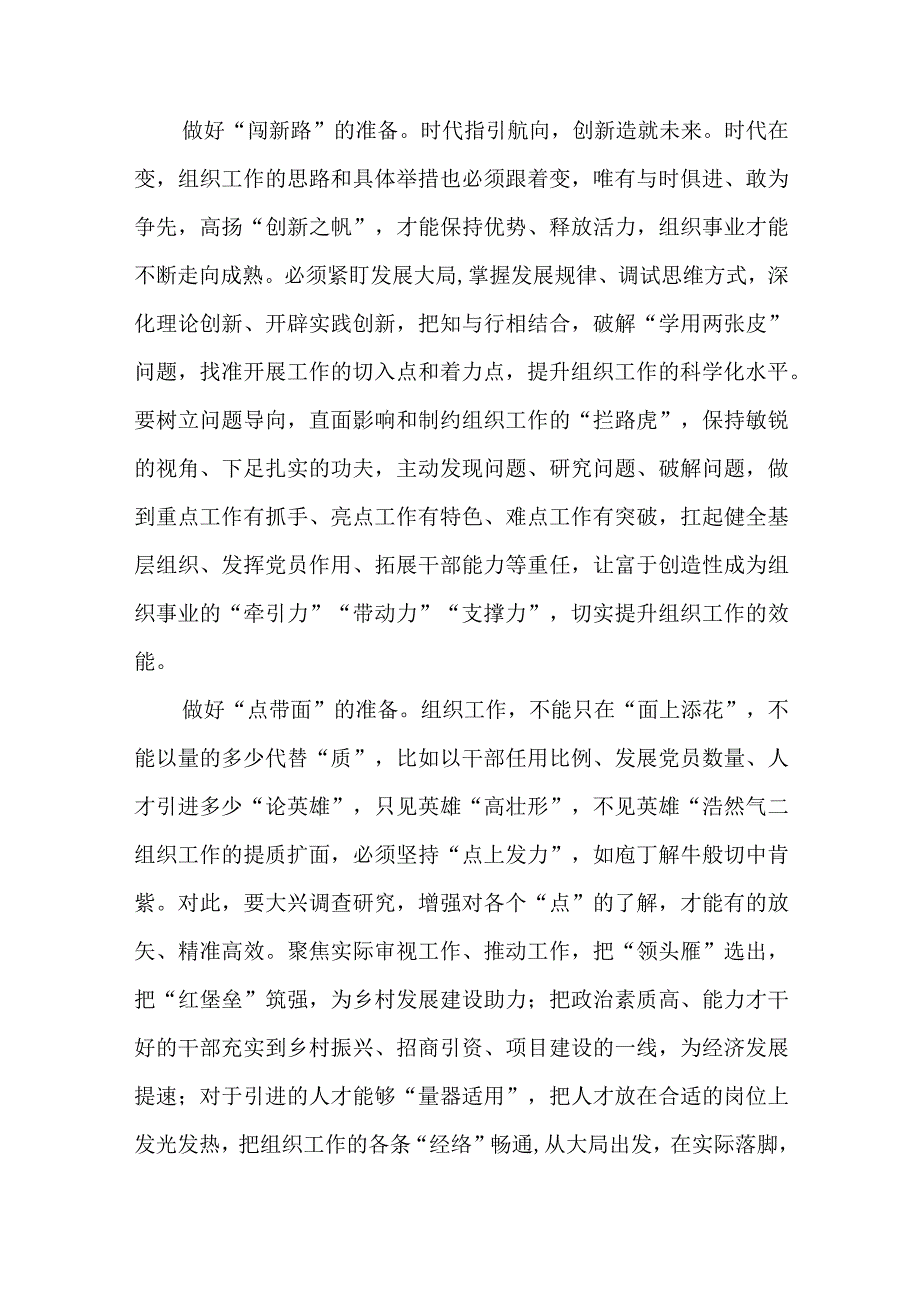 （12篇）2023学习对党的建设和组织工作作出重要指示强调心得体会合集.docx_第2页