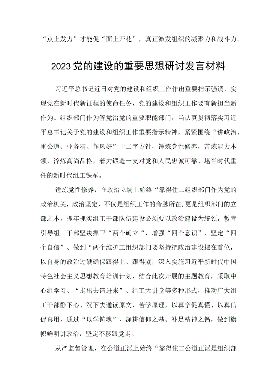 （12篇）2023学习对党的建设和组织工作作出重要指示强调心得体会合集.docx_第3页