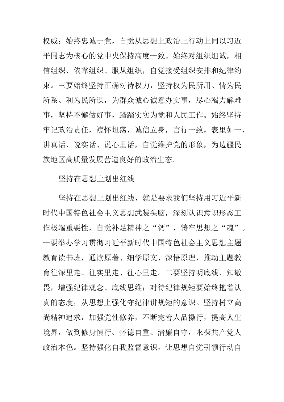 常委纪委书记中心组研讨发言新时代守纪律讲规矩的四条实线.docx_第2页