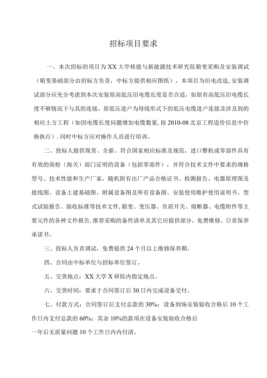 XX招标项目要求(2023年).docx_第1页