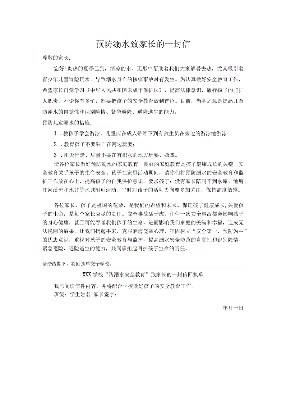 关于“暑假托管服务工作”致家长一封信.docx_第2页