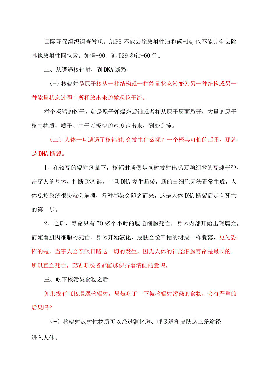 吃下核污染食品后果有多严重（2023年）.docx_第2页