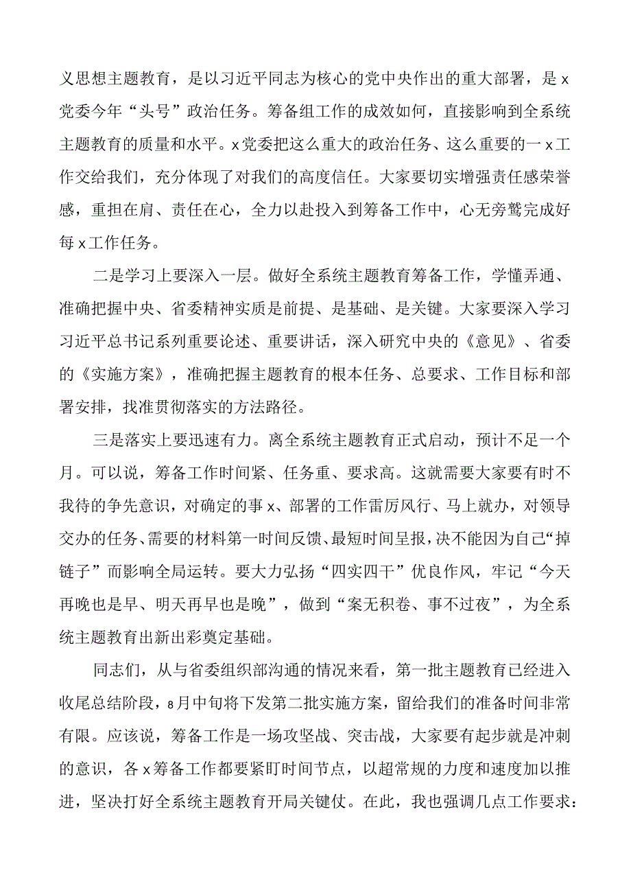 第二批主题教育筹备工作动员会议讲话.docx_第2页