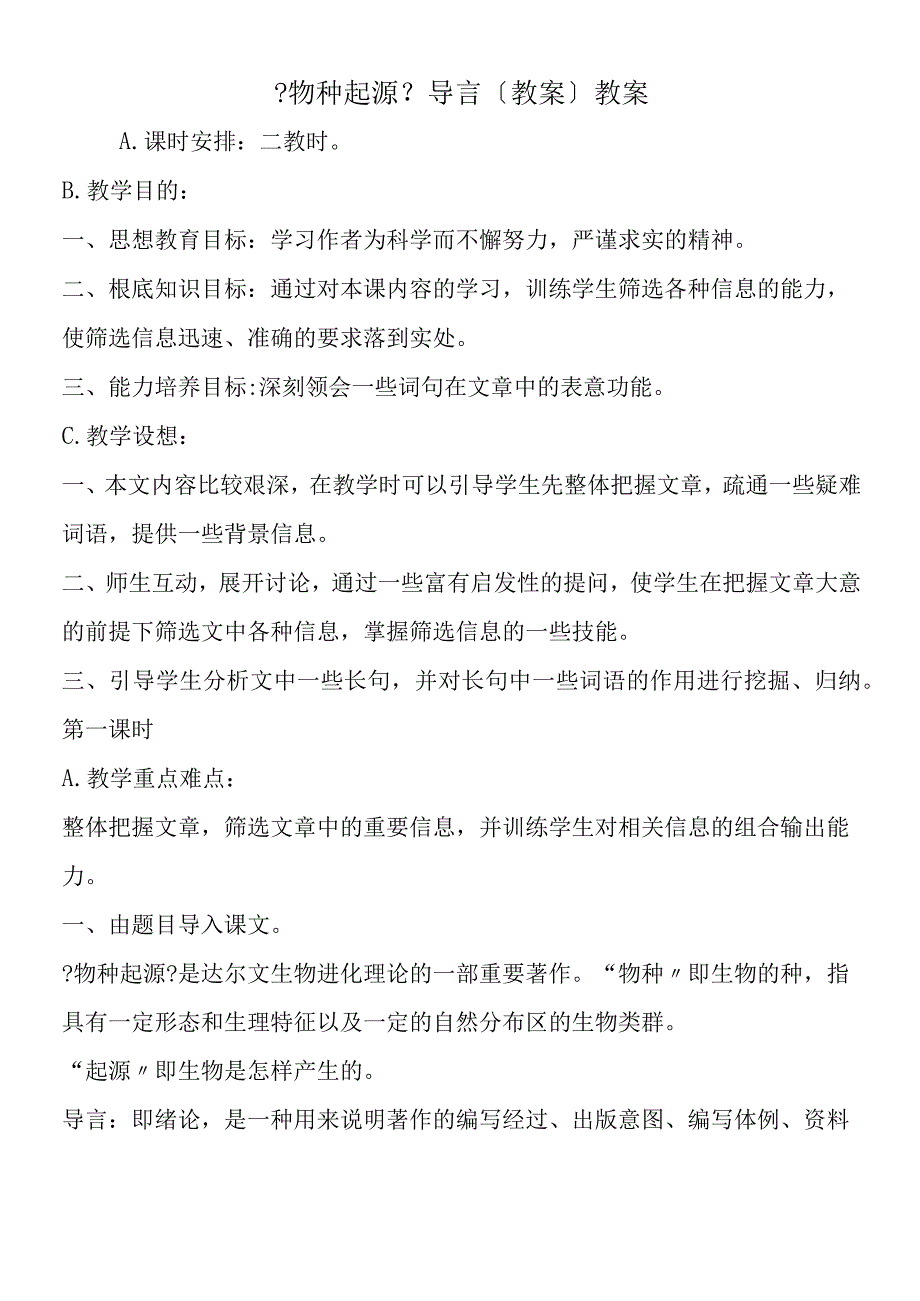 《物种起源》导言（教案）教案.docx_第1页