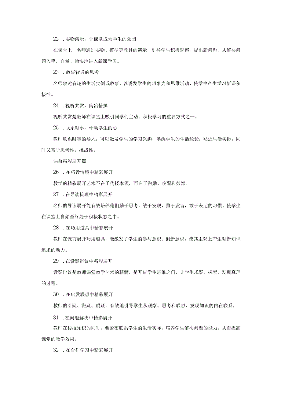 搞活课堂的100个妙招.docx_第3页