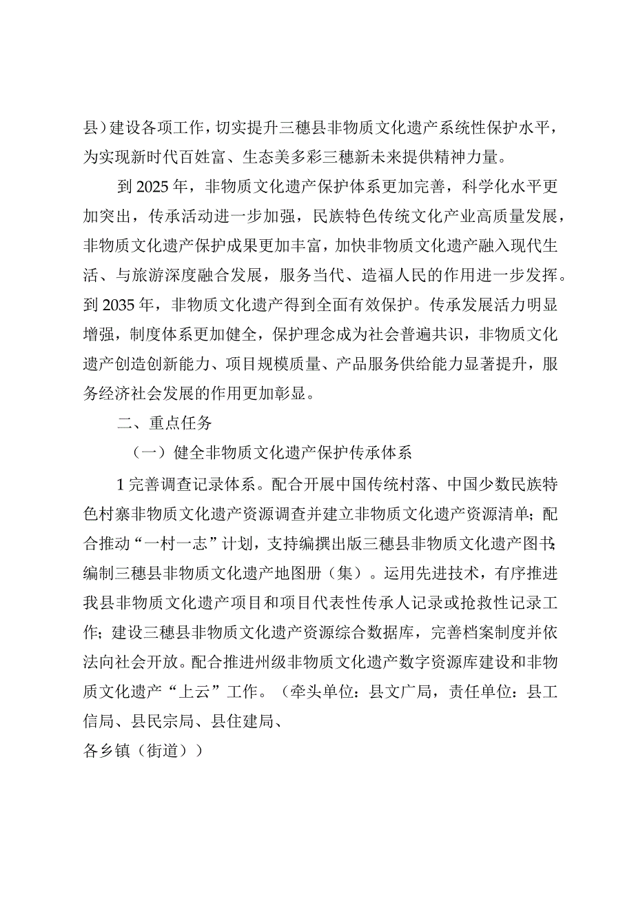 关于进一步加强非物质文化遗产保护工作的实施方案（征求意见稿）.docx_第2页