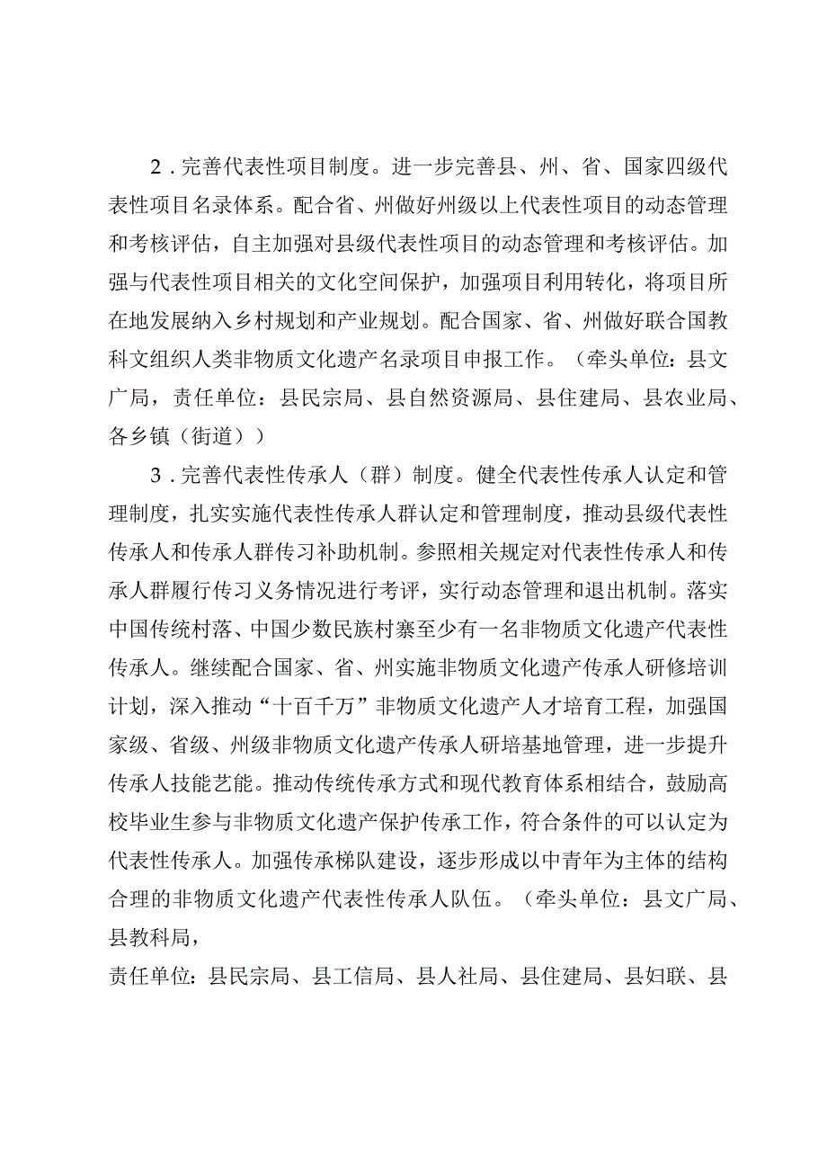 关于进一步加强非物质文化遗产保护工作的实施方案（征求意见稿）.docx_第3页