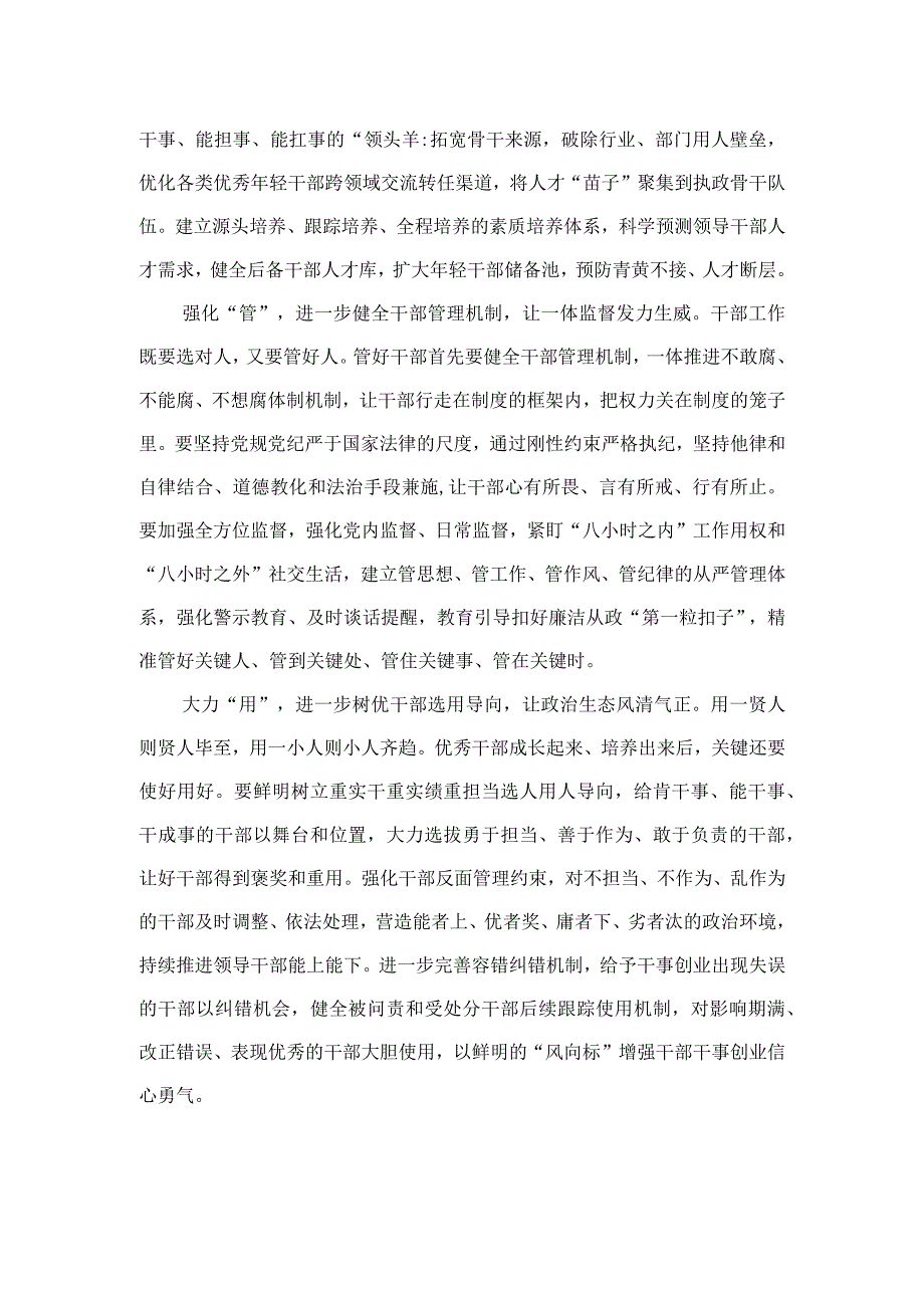 （11篇）2023党的建设的重要思想研讨发言材料精选版.docx_第2页