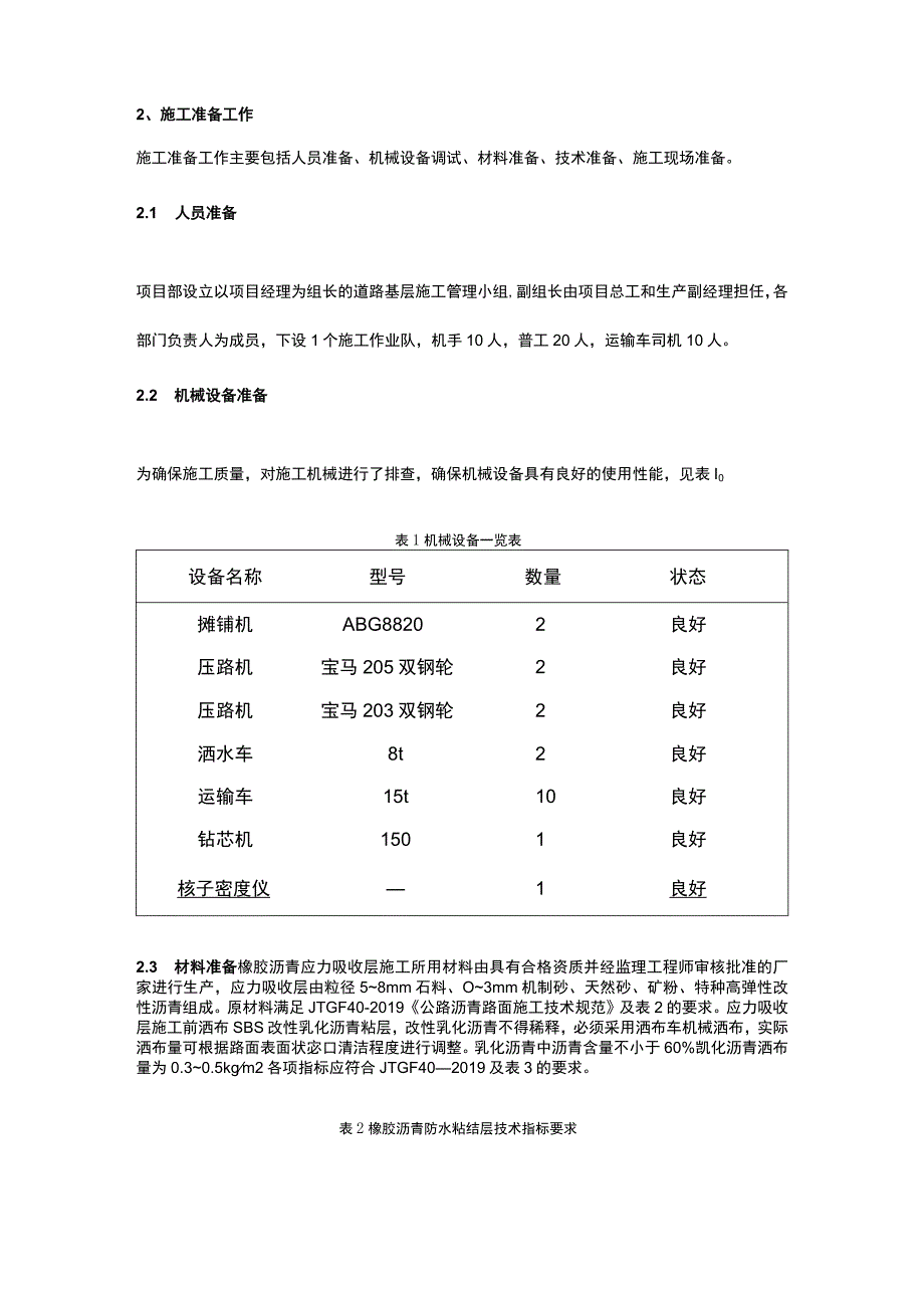 白改黑路面中应力吸收层的施工技术.docx_第2页