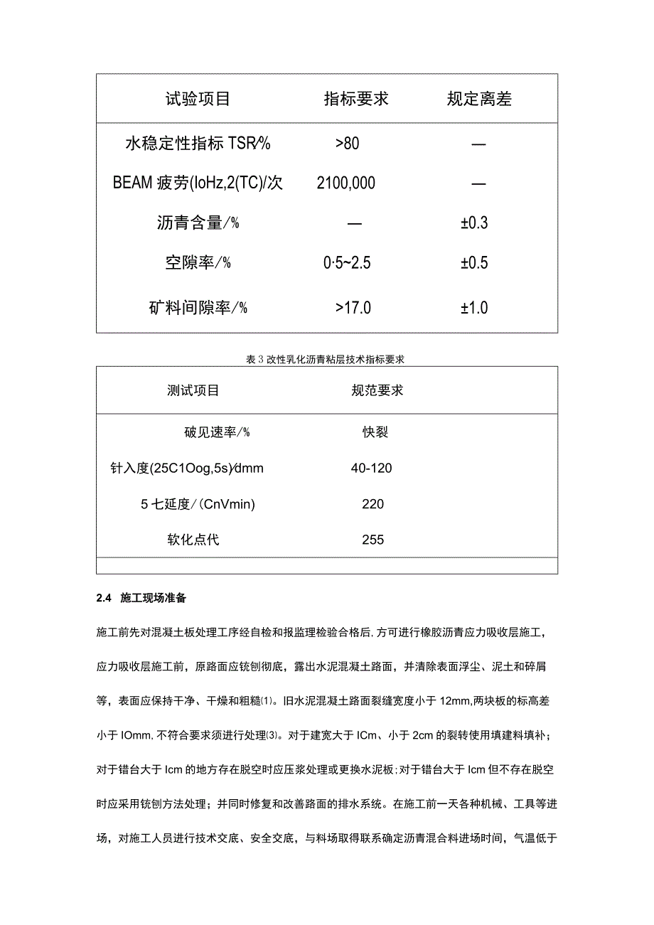 白改黑路面中应力吸收层的施工技术.docx_第3页