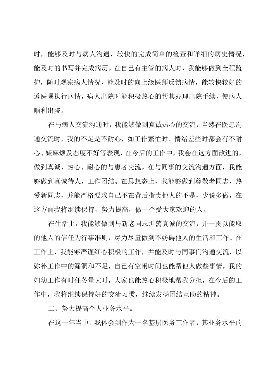 儿科医生工作个人总结范文（15篇）.docx_第3页