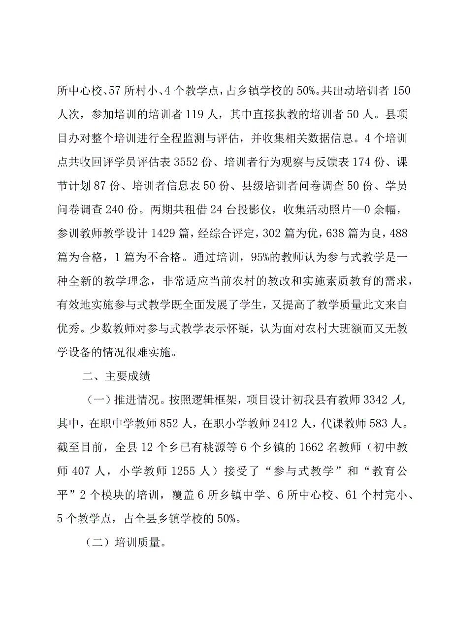 骨干教师培训总结范文.docx_第3页