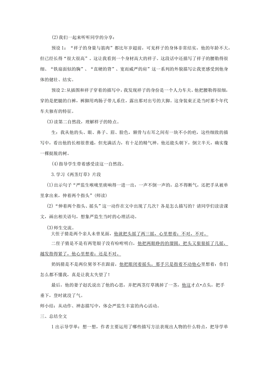 【中小学】五上五下13人物描写一组教学设计公开课教案教学设计课件.docx_第3页