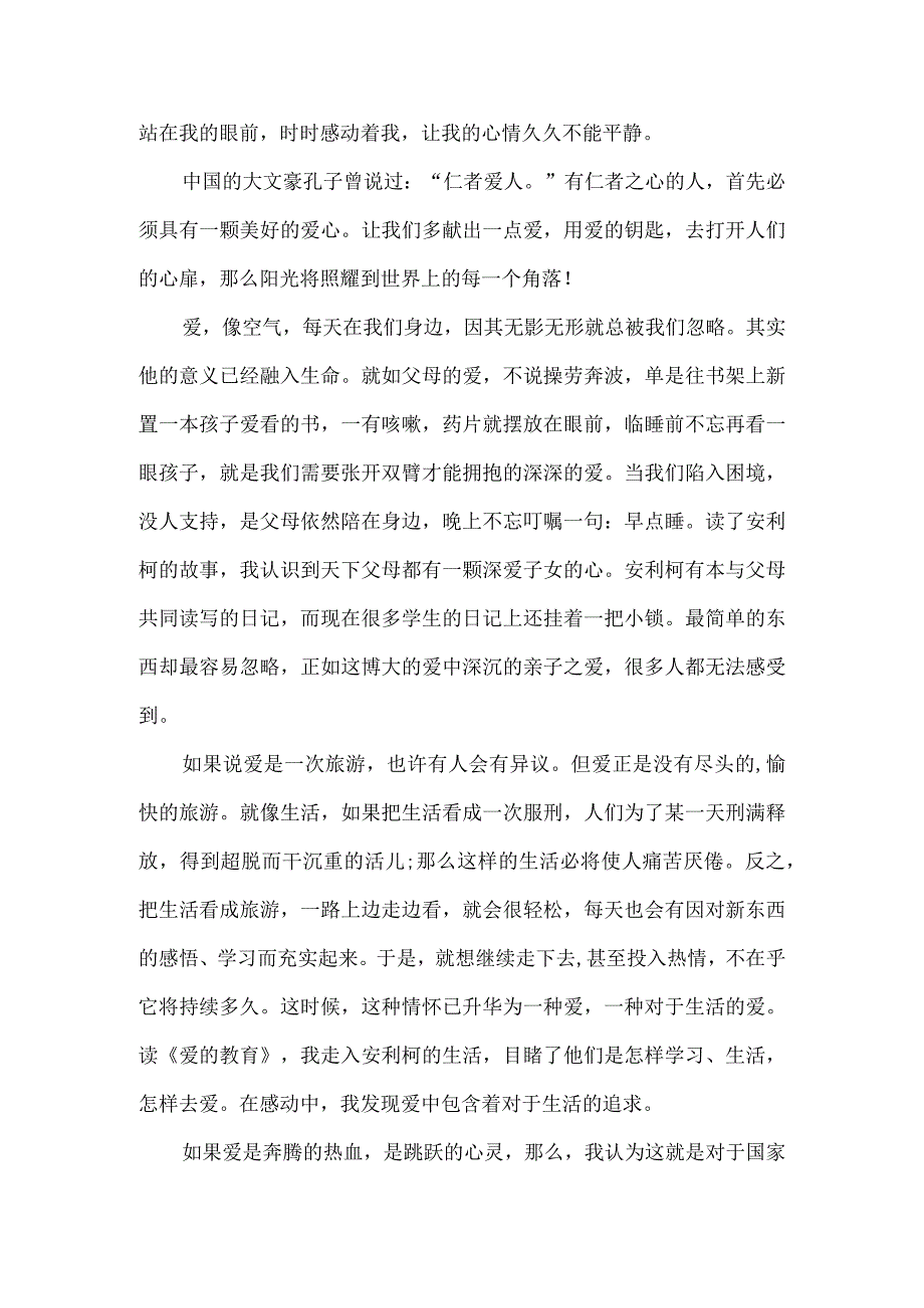 《爱的教育》读后感.docx_第2页