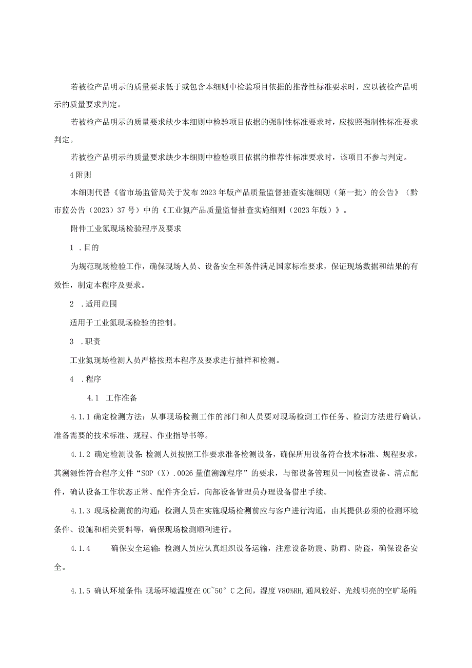 工业氮产品质量监督抽查实施细则（2022年版）.docx_第2页