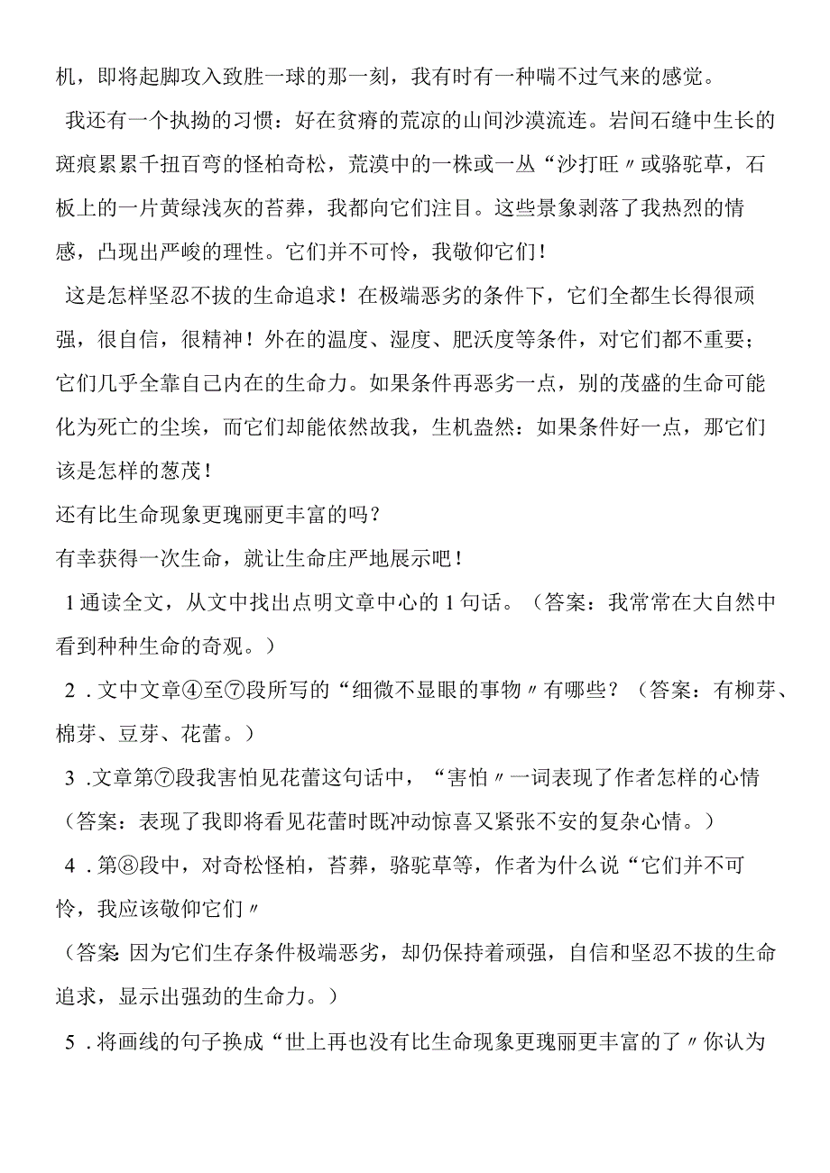 《生命生命》拓展阅读.docx_第2页