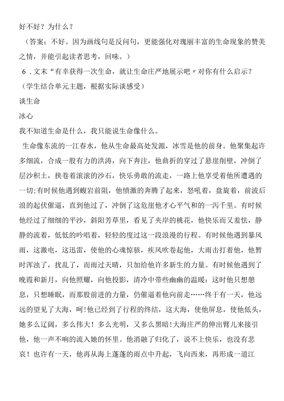 《生命生命》拓展阅读.docx_第3页