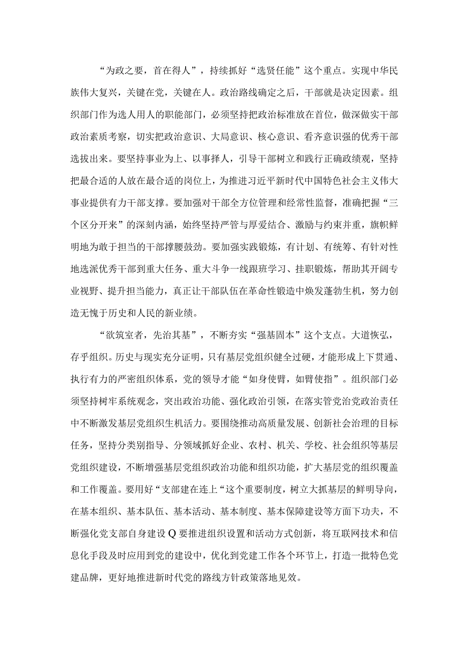 （7篇）2023年“忠诚为党护党、全力兴党强党”学习心得体会研讨发言材料最新汇编.docx_第2页