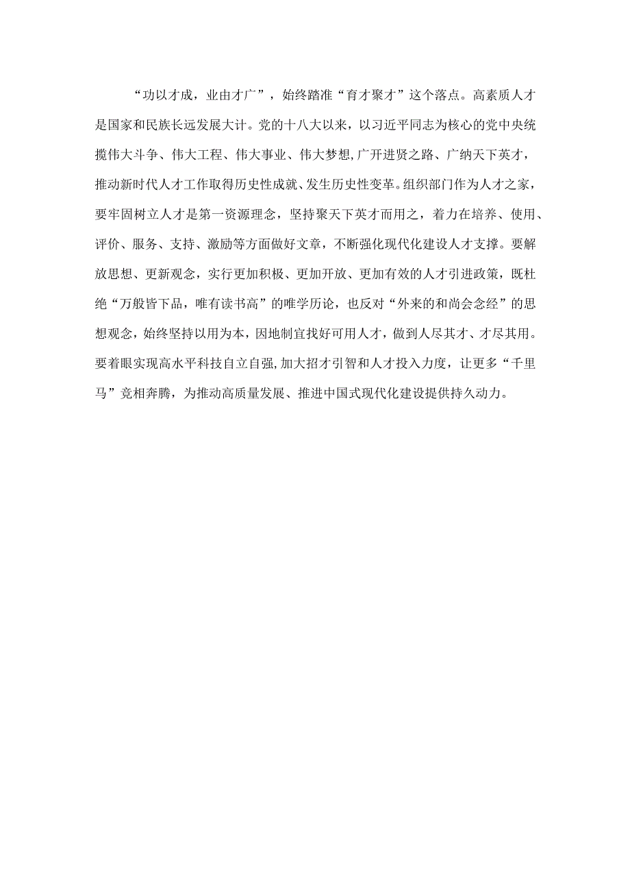 （7篇）2023年“忠诚为党护党、全力兴党强党”学习心得体会研讨发言材料最新汇编.docx_第3页