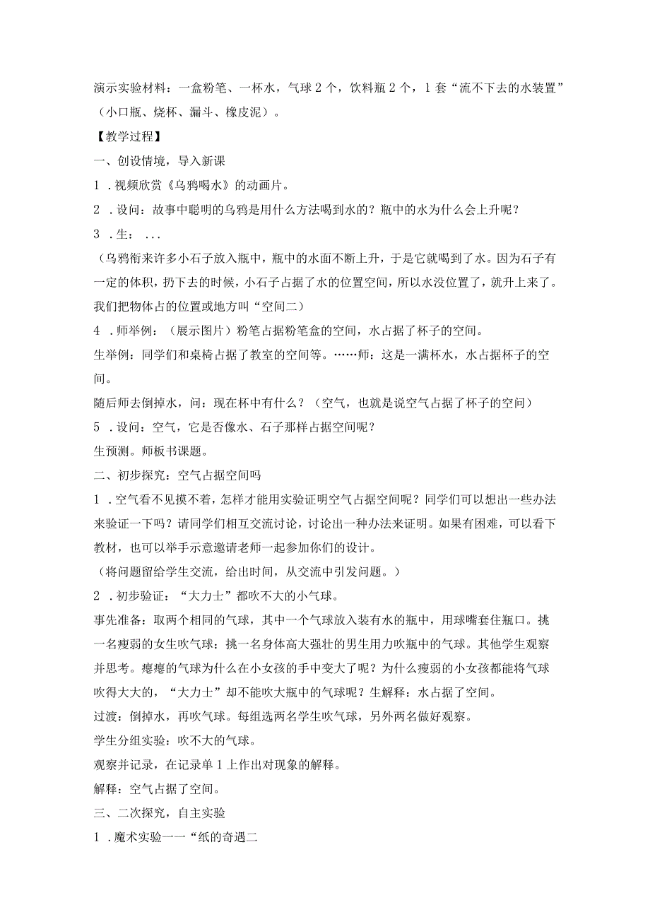 【新教材】新苏教版小学科学三年级上册全册教案(2022年春修订).docx_第2页