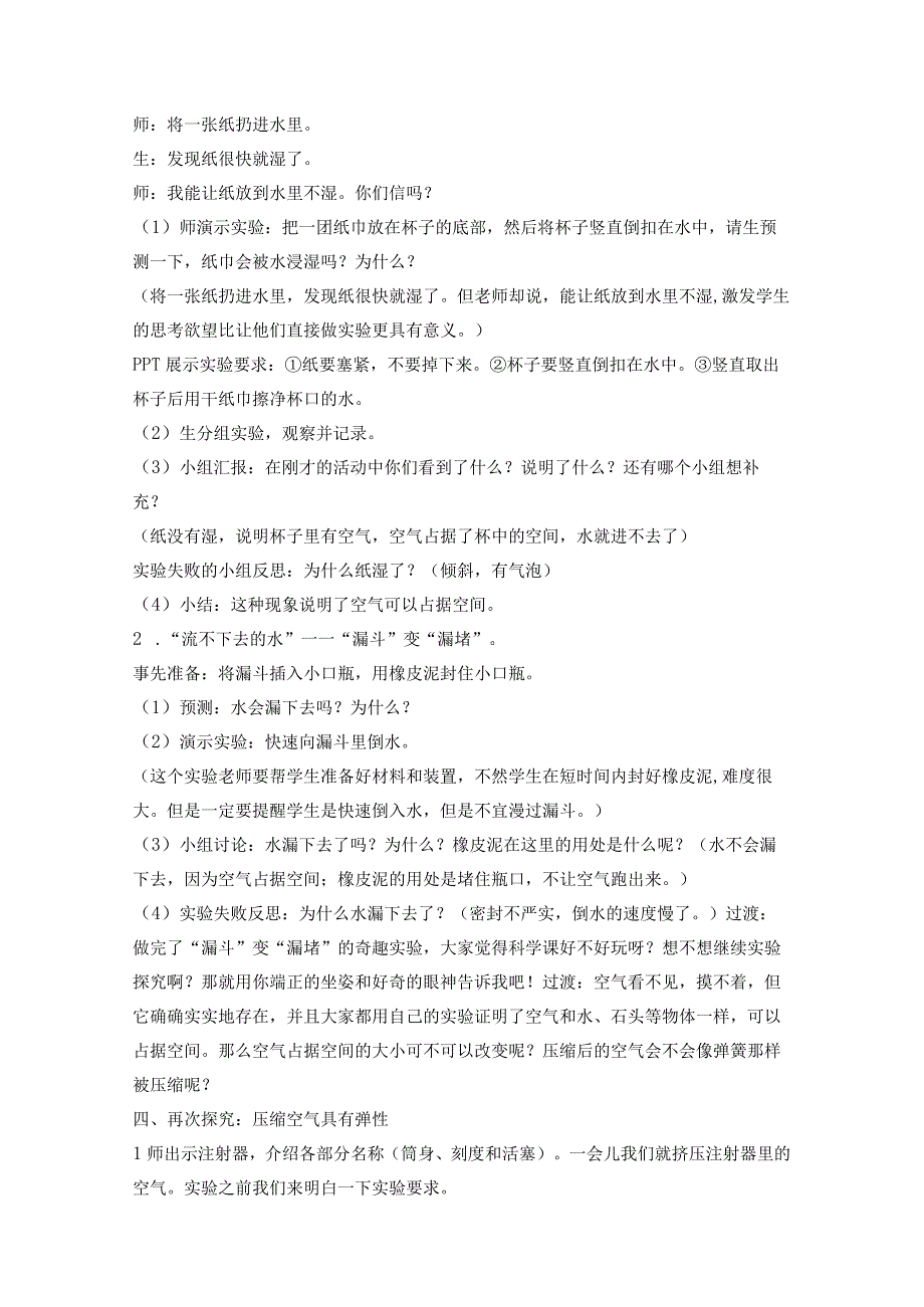 【新教材】新苏教版小学科学三年级上册全册教案(2022年春修订).docx_第3页