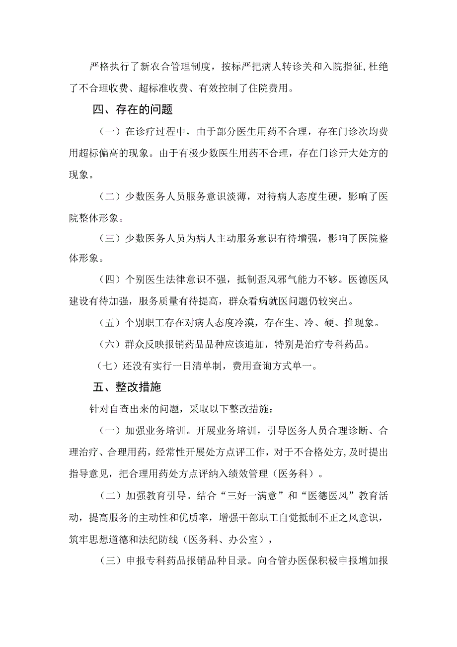 （10篇）2023医药购销领域腐败问题集中整治自查自纠报告最新.docx_第3页