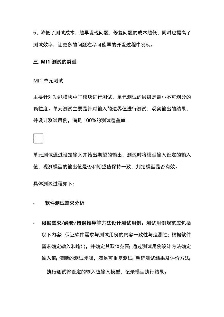 [全]车载控制器软件MBD_MIL测试技术及要求.docx_第2页