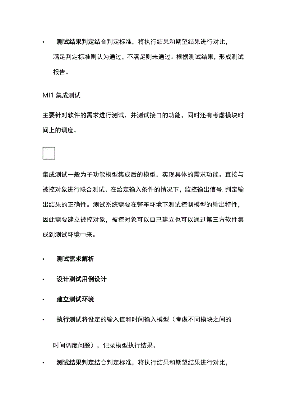 [全]车载控制器软件MBD_MIL测试技术及要求.docx_第3页