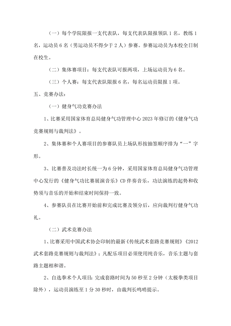 福建工程学院第二十一届运动会传统体育项目健身气功和武术竞赛规程.docx_第2页