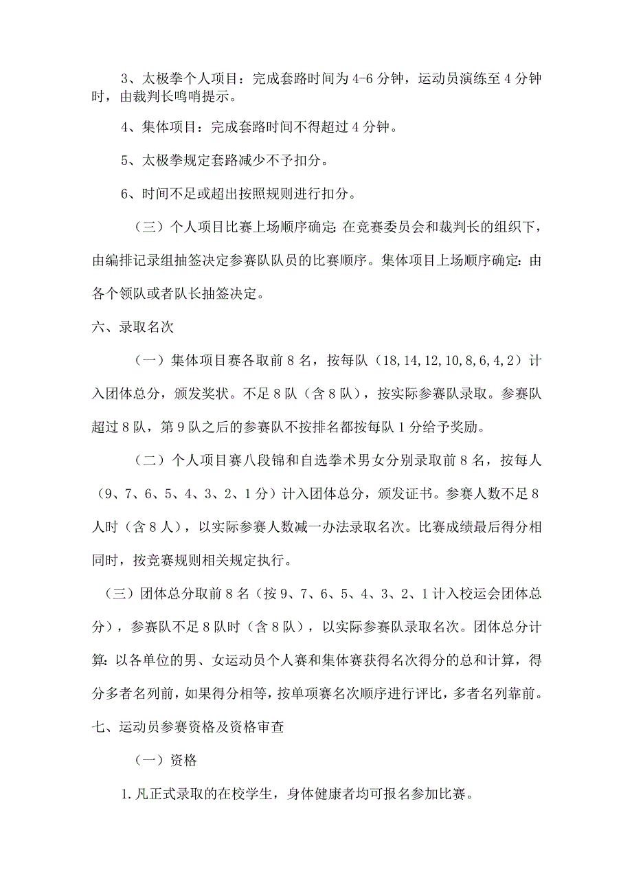 福建工程学院第二十一届运动会传统体育项目健身气功和武术竞赛规程.docx_第3页