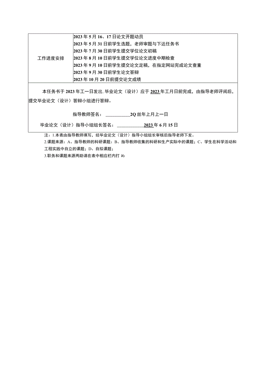 【2023《恒顺醋业员工招聘问题及完善对策》论文任务书】.docx_第3页