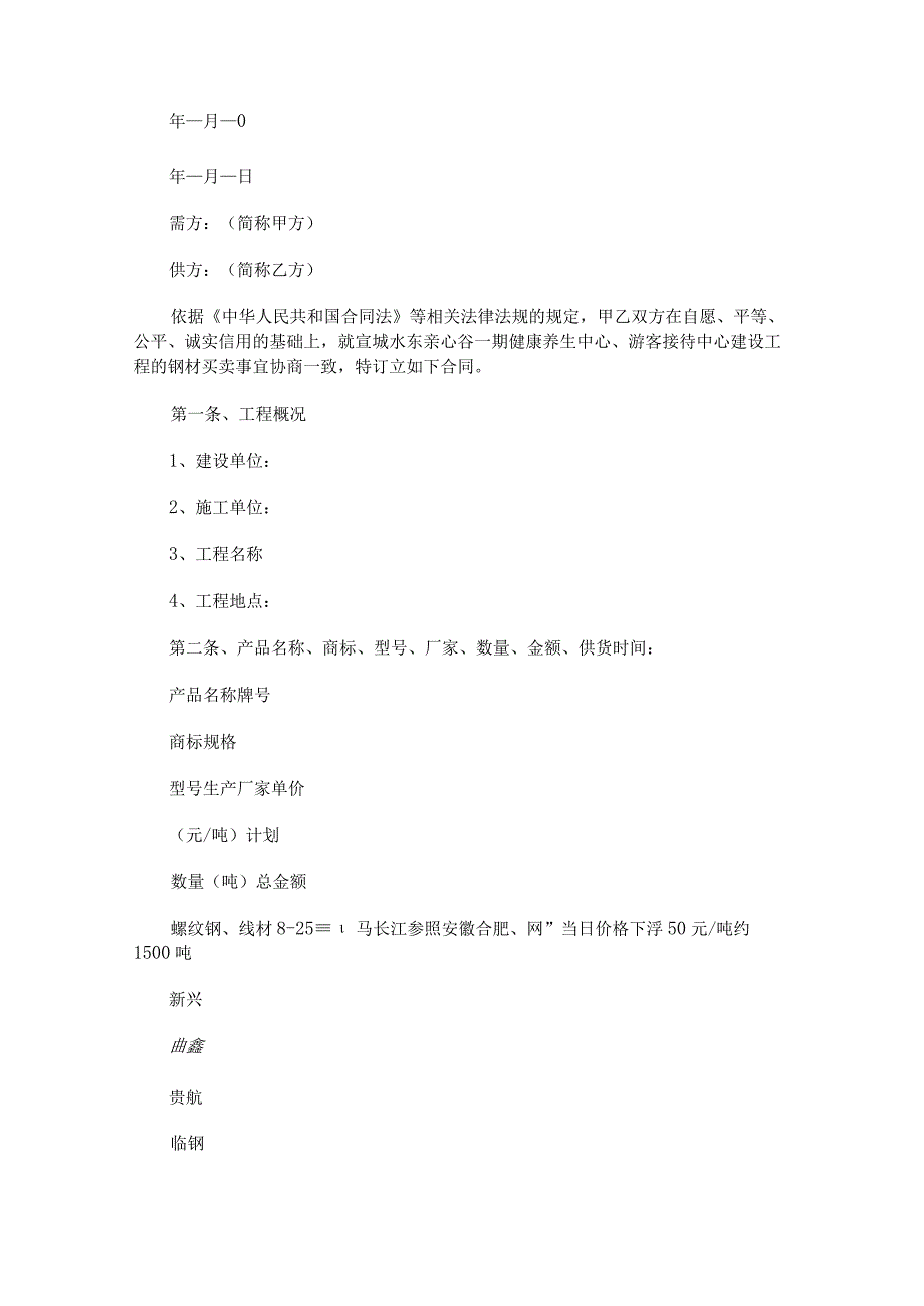 购销合同电子版免费完整汇编.docx_第2页