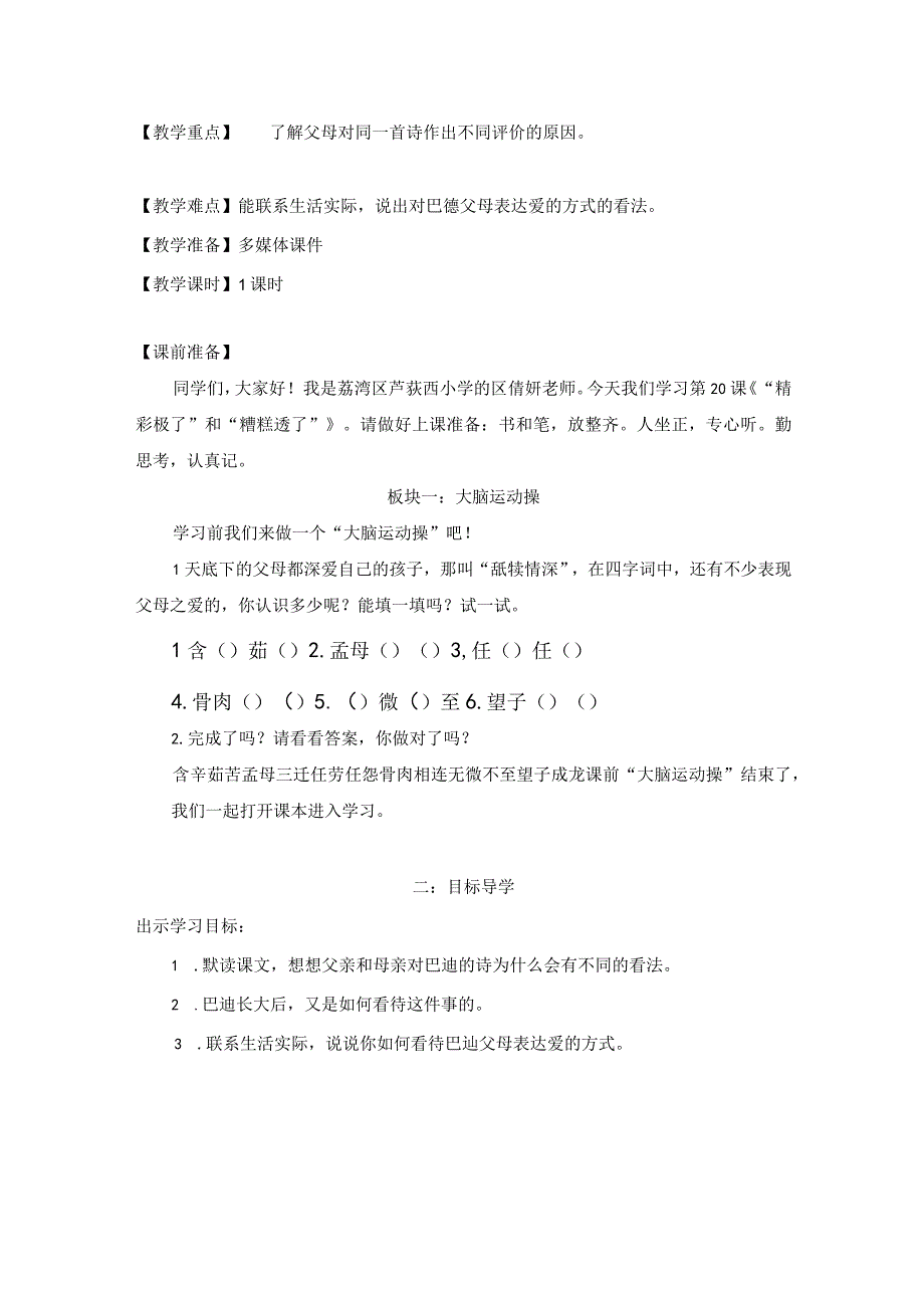 【中小学】五上五下20.精彩极了和糟糕透了教学设计公开课教案教学设计课件.docx_第2页