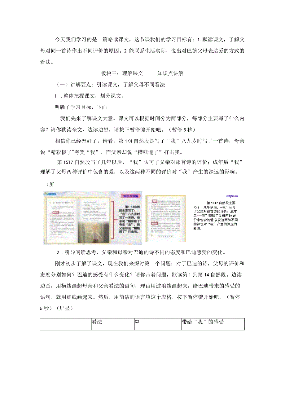 【中小学】五上五下20.精彩极了和糟糕透了教学设计公开课教案教学设计课件.docx_第3页