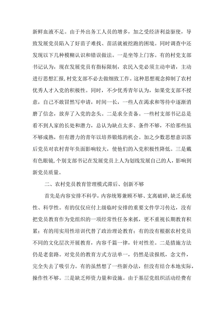 党史学习教育团调研报告范文5篇.docx_第2页