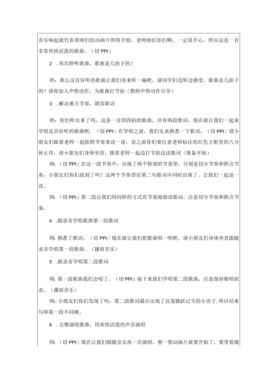 大风车、跟着队长走 教学设计-人教版二年级上册音乐.docx_第2页