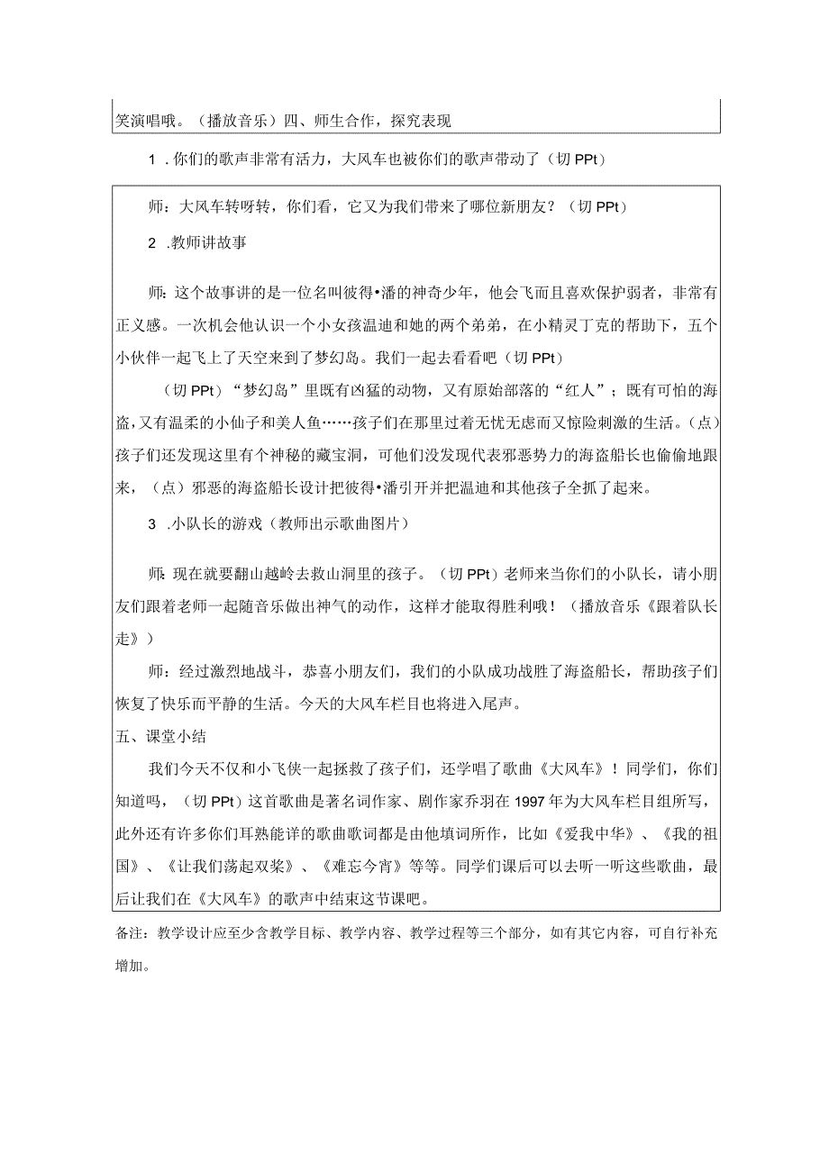 大风车、跟着队长走 教学设计-人教版二年级上册音乐.docx_第3页