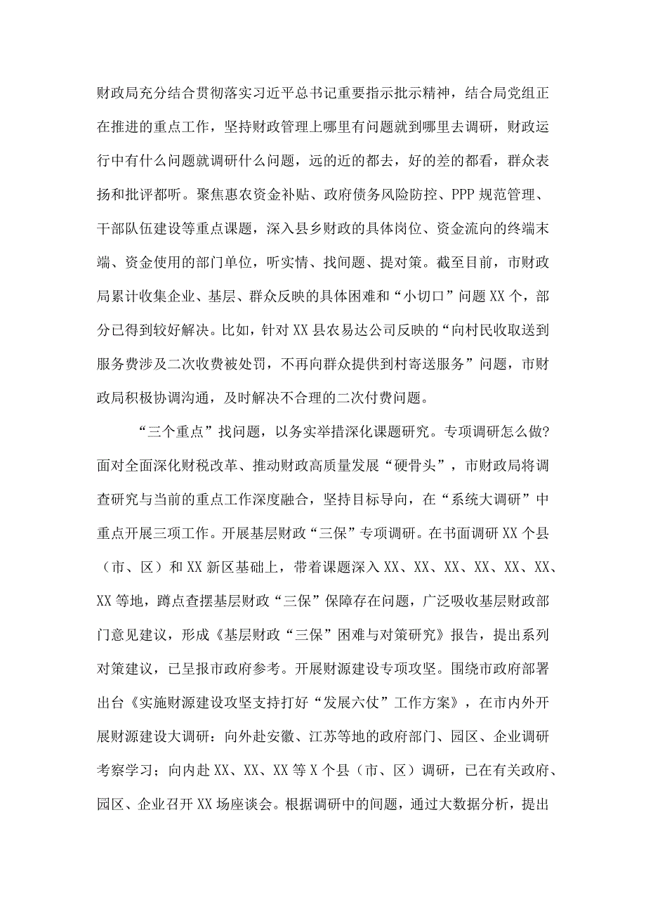 财政局在调研成果汇报会上的发言材料3篇.docx_第2页