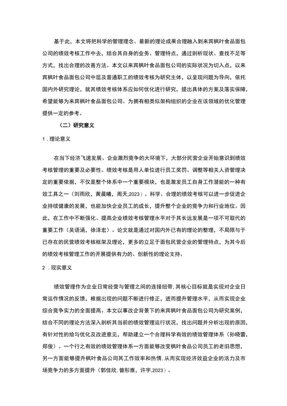 【2023《枫叶食品面包公司员工绩效考核及其优化的分析案例报告》14000字】.docx_第3页