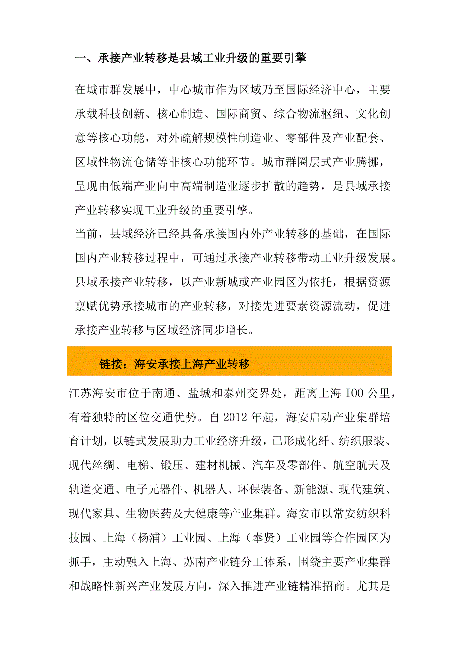 案例分析德清县工业升级模式研究.docx_第2页