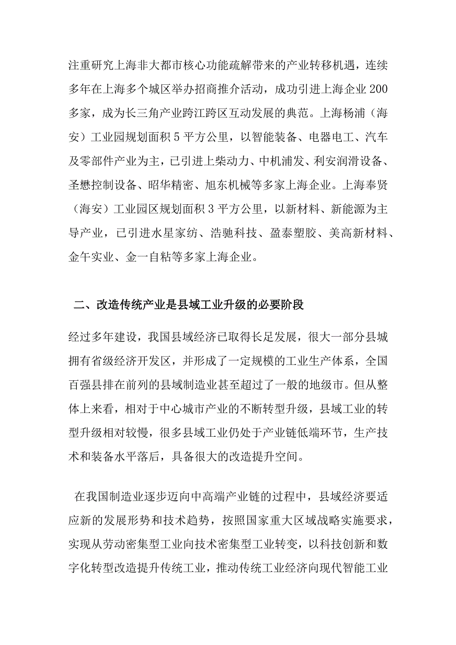 案例分析德清县工业升级模式研究.docx_第3页